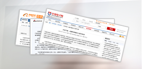 天府早報：成都構建城市云服務構架