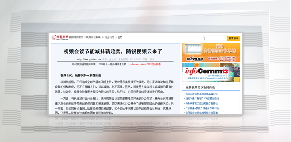 視頻會議節能減排新趨勢，隨銳視頻云來了