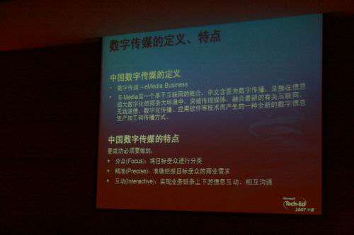 隨銳科技舒騁微軟Tech.Ed大會(huì)現(xiàn)場(chǎng)演講傳真