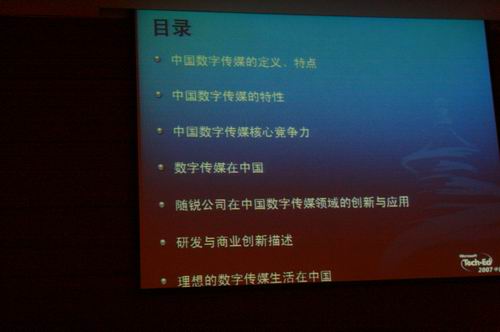 隨銳科技舒騁微軟Tech.Ed大會(huì)現(xiàn)場(chǎng)演講傳真