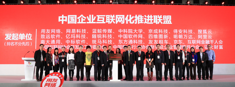 用友2015伙伴大會(huì)