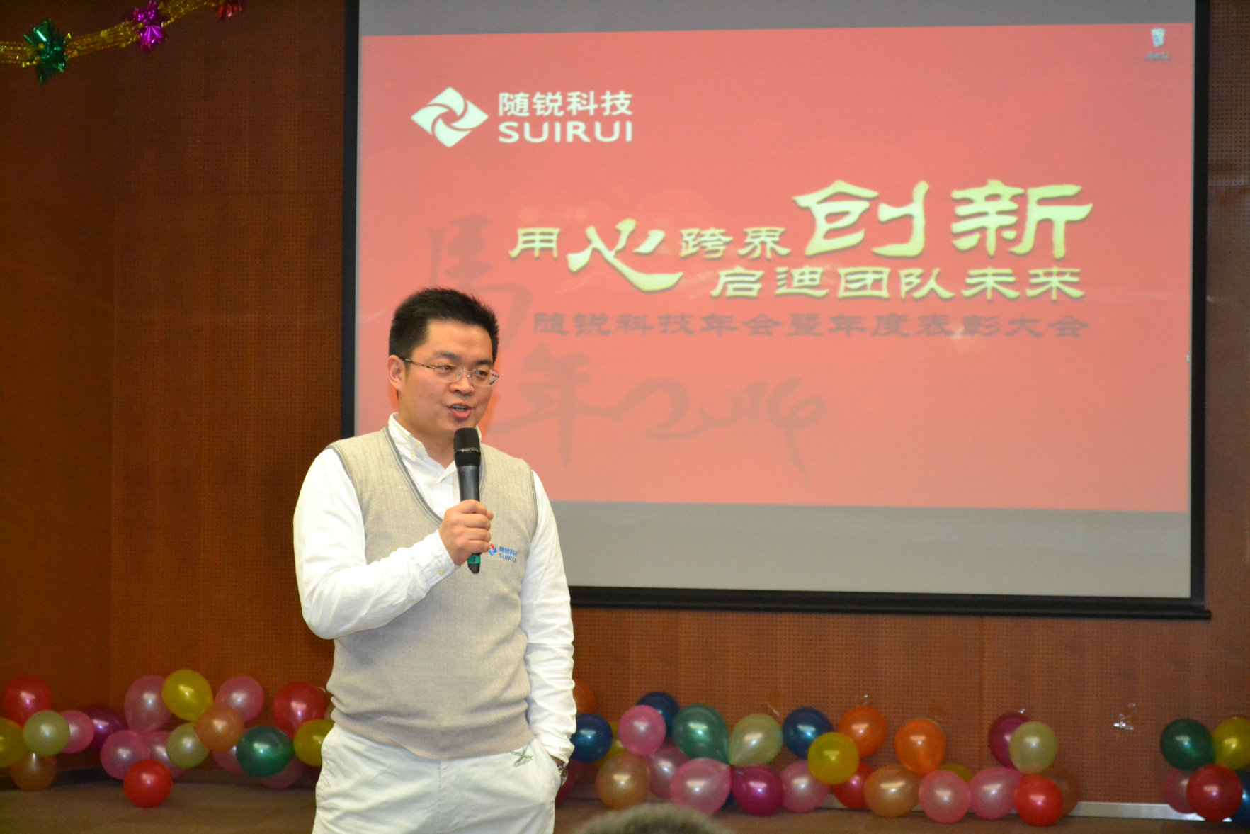隨銳科技八周年慶典