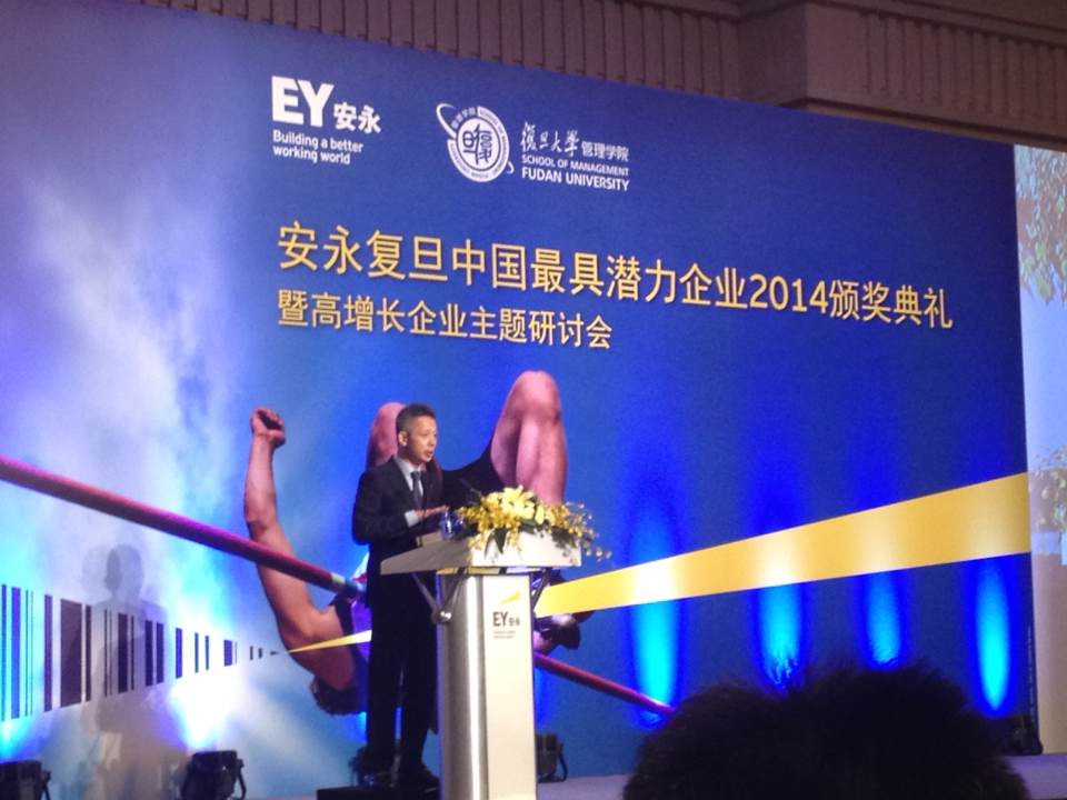 安永復旦中國最具潛力企業(yè)