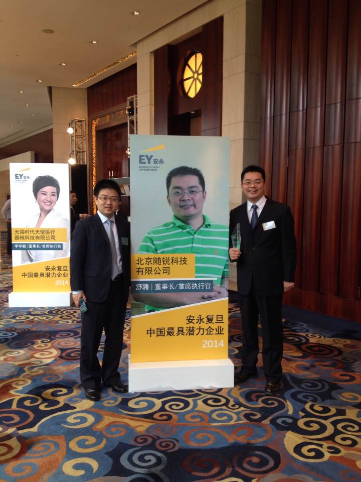 安永復旦中國最具潛力企業(yè)