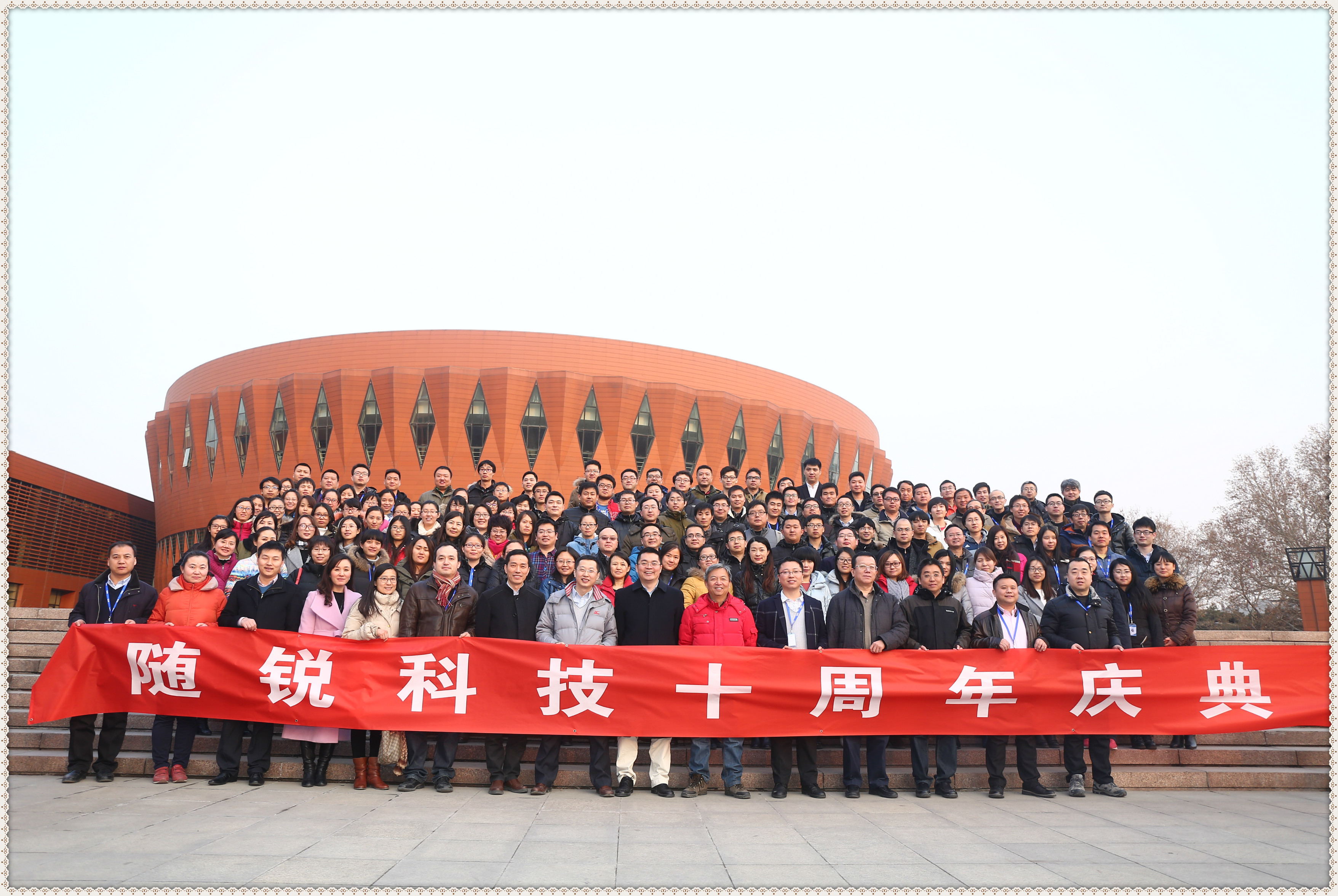 隨銳科技10周年答謝文藝晚會(huì)