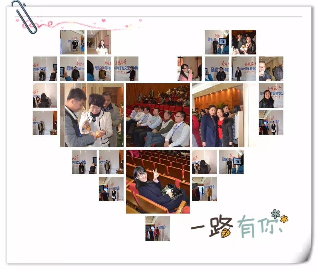 隨銳科技10周年答謝文藝晚會(huì)