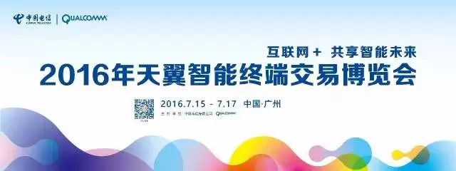 天翼博覽會