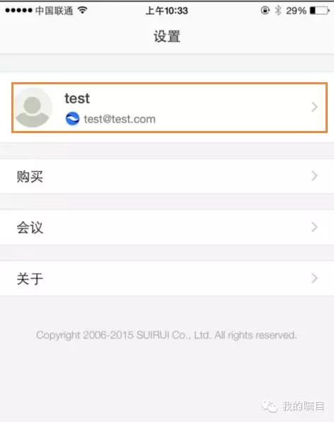 矚目視頻會(huì)議系統(tǒng)如何設(shè)置頭像