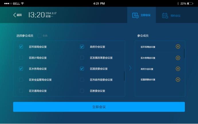 視頻會(huì)議終端會(huì)議列表