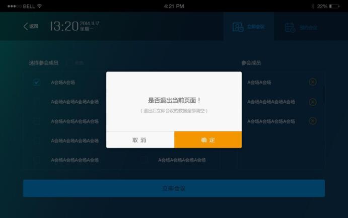 視頻會(huì)議終端立即開(kāi)會(huì)