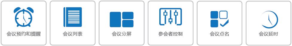 視頻會(huì)議系統(tǒng)移動(dòng)端管理頁面