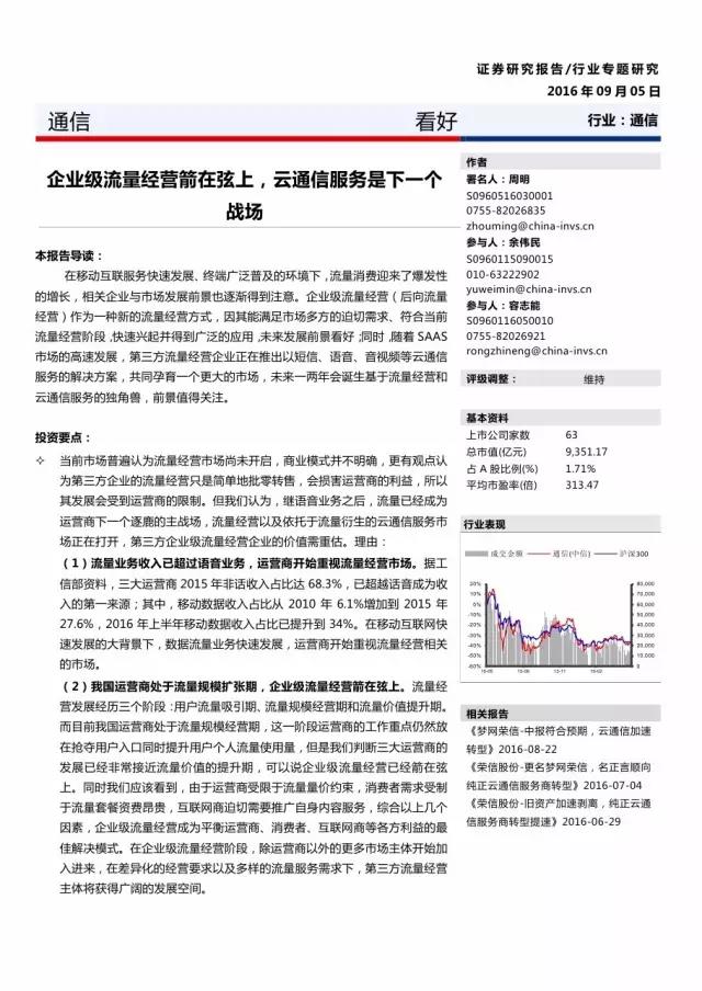 企業(yè)級流量經(jīng)營報告