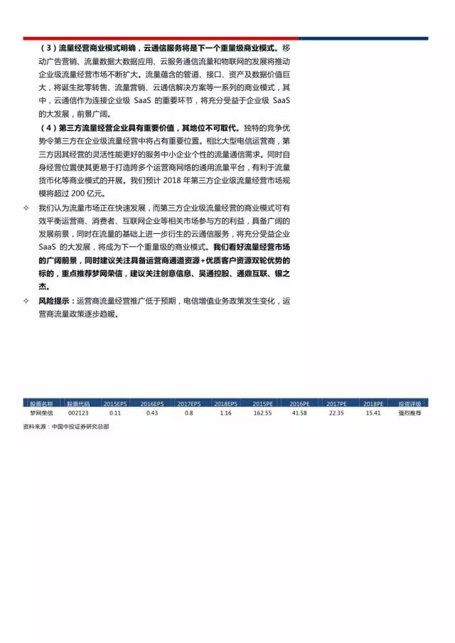 企業(yè)級流量經(jīng)營報告