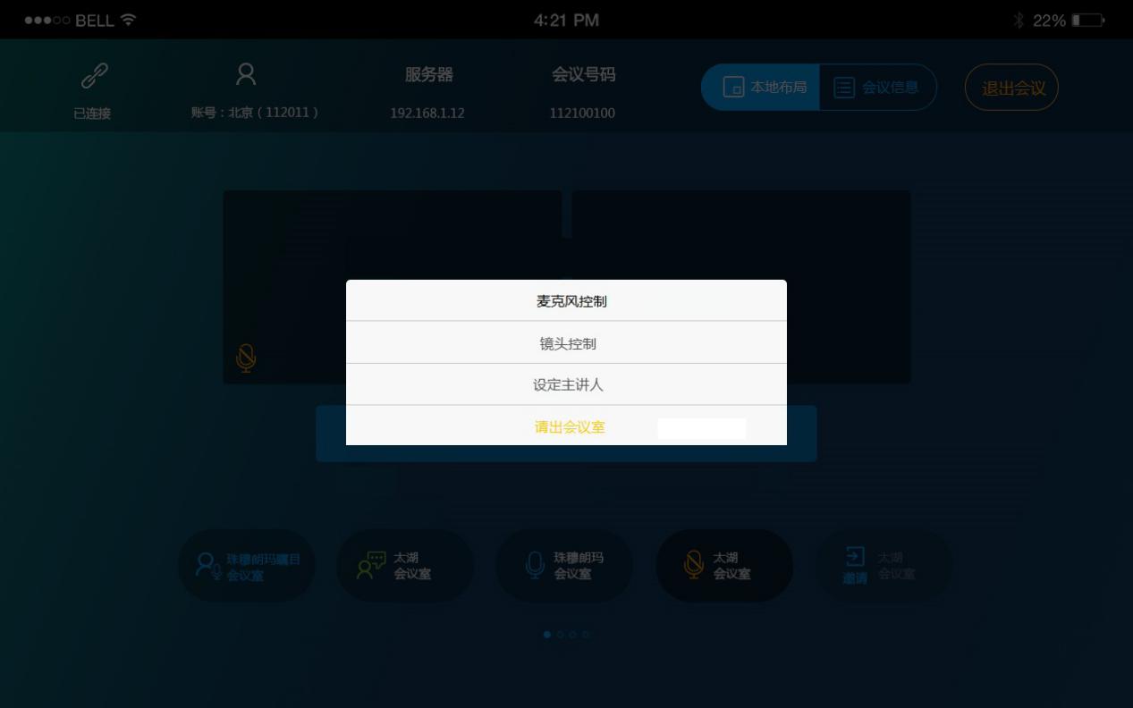 視頻會議參會者權(quán)限設(shè)置