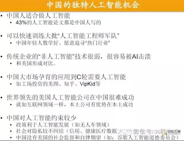 中國獨(dú)特的人工智能機(jī)會