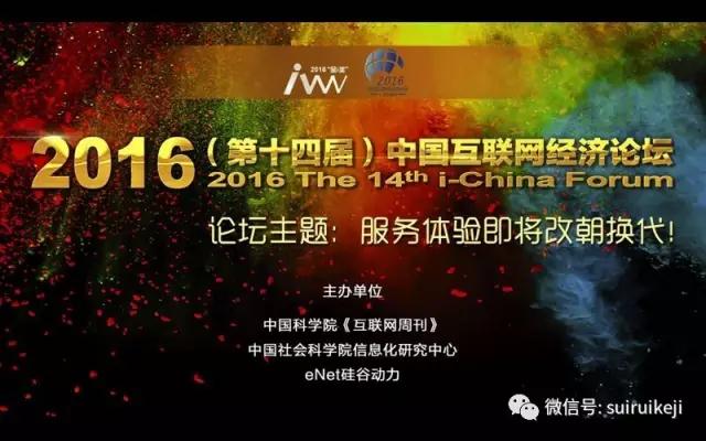 2016年中國年度經濟人物