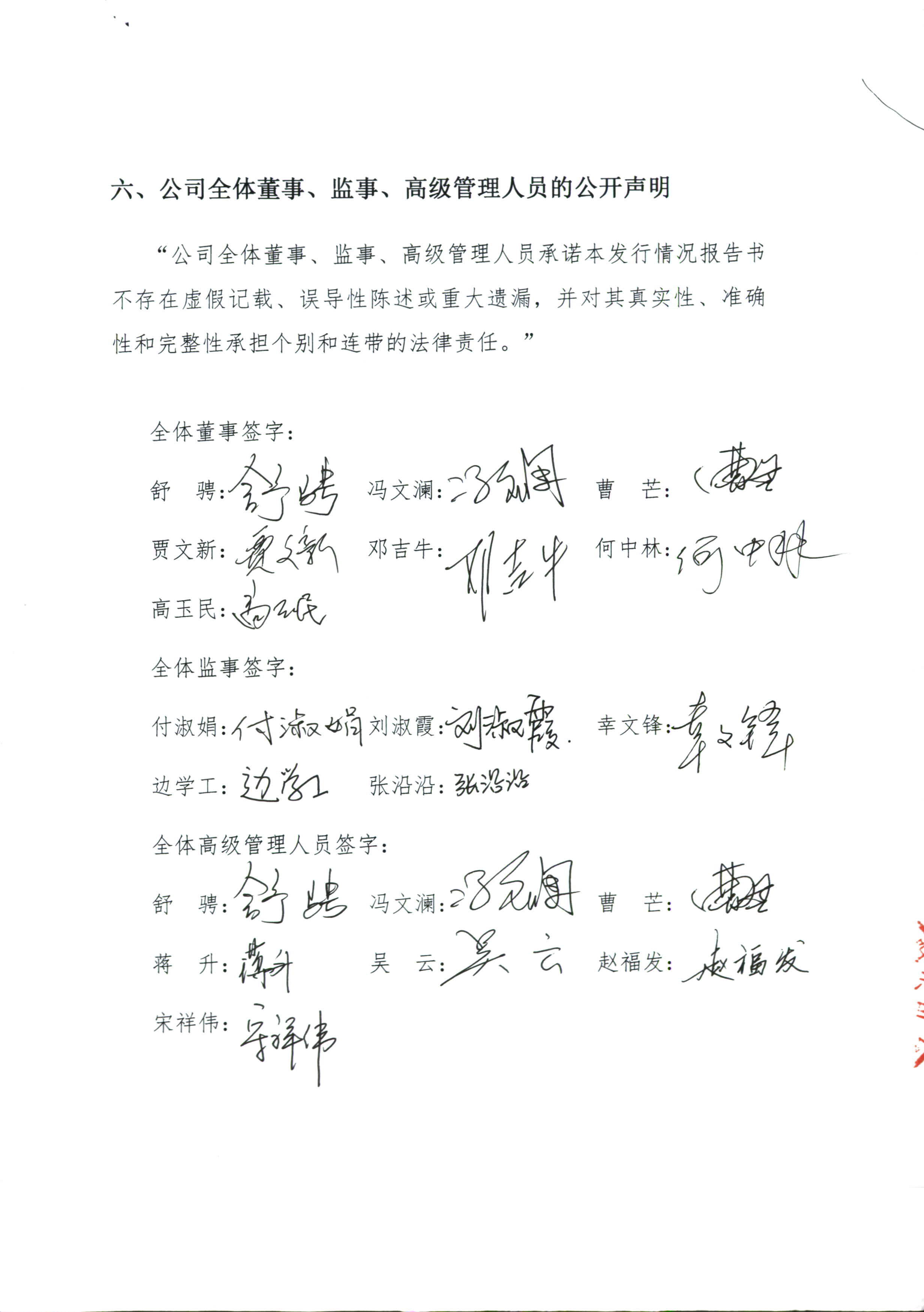 隨銳科技：股票發行情況