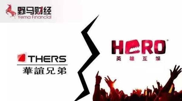 華誼兄弟與英雄互娛的“世紀(jì)聯(lián)姻”為什么不到半個(gè)月就分手了?