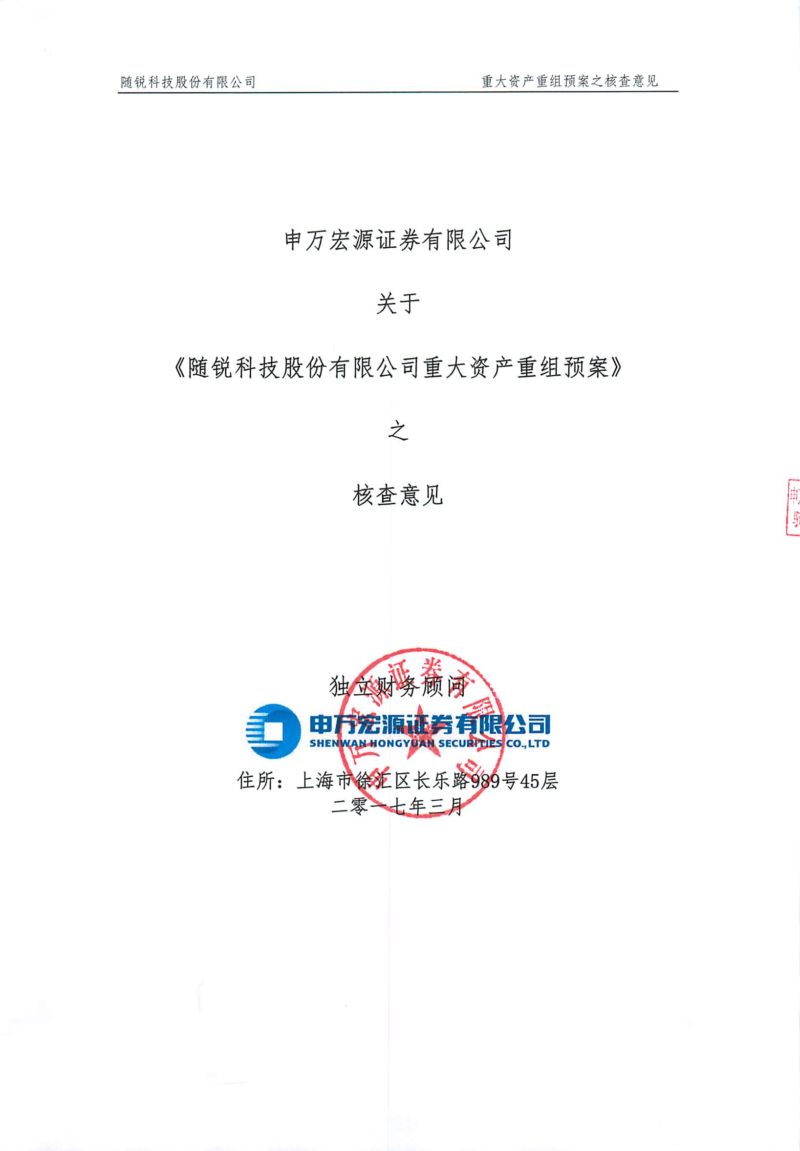 申萬(wàn)宏源