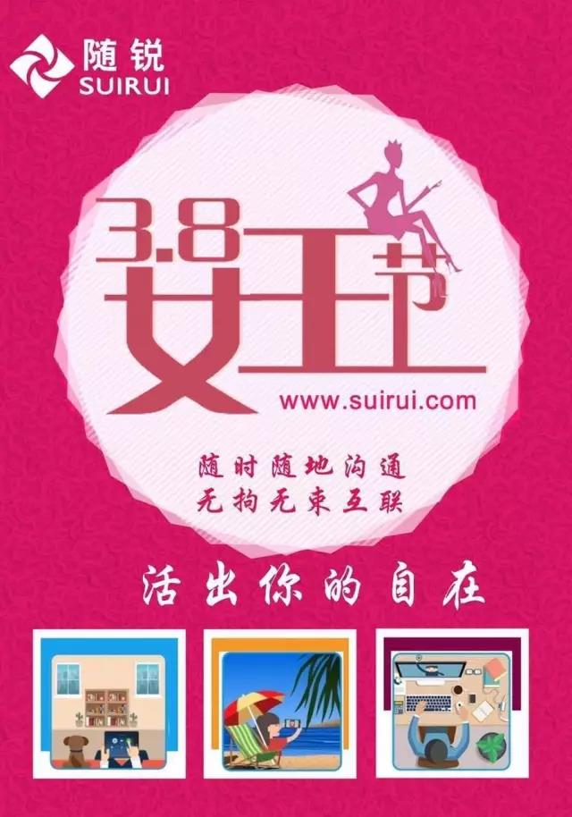 隨銳科技，隨時隨地逛街溝通