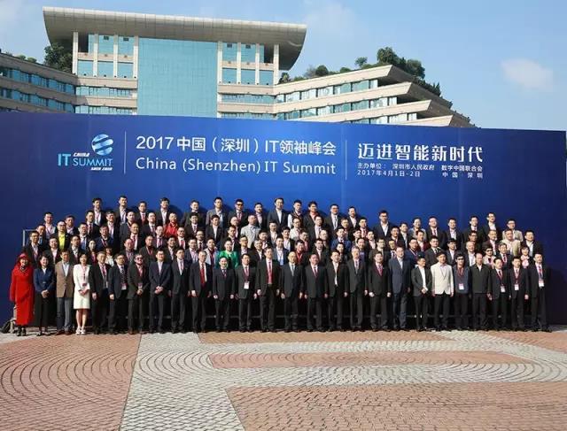 2017中國（深圳）IT領袖峰會