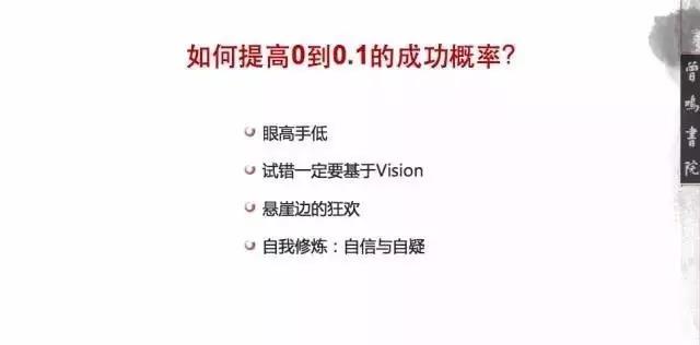 0到0.1卓越企業(yè)的孕育