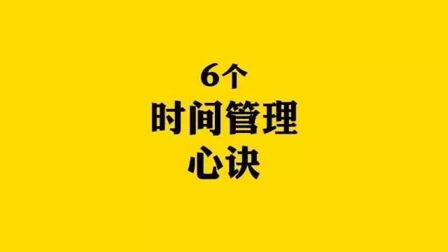 時(shí)間管理