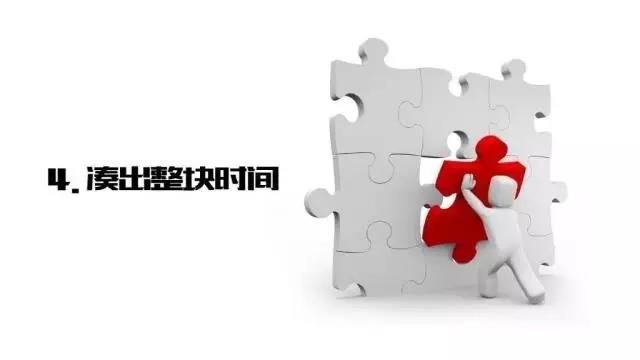 湊出整塊的時(shí)間