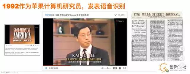 李開復(fù)1992年作為蘋果計(jì)算機(jī)研究員,發(fā)表語音識別技術(shù)