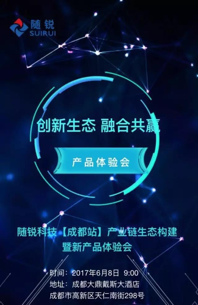 隨銳伙伴大會(huì)邀請(qǐng)