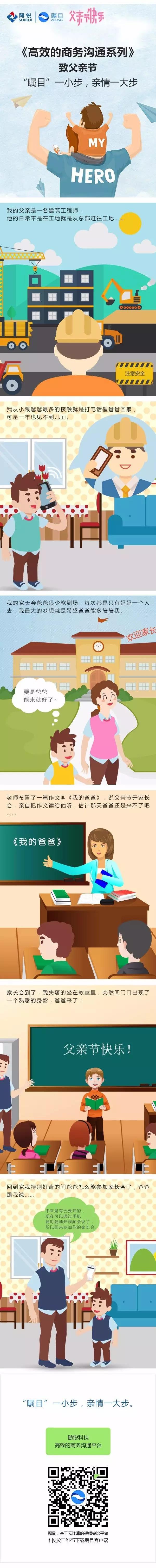矚目，遠程會議