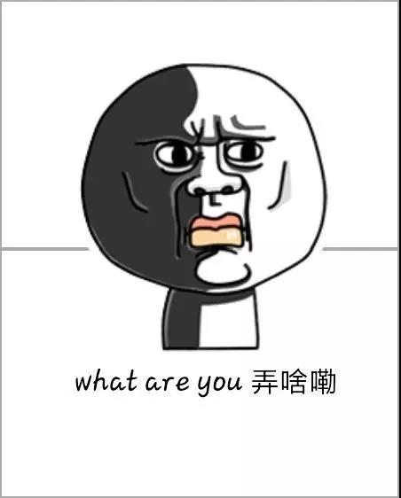 弄啥嘞