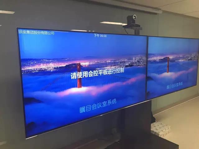 矚目視頻會(huì)議系統(tǒng)