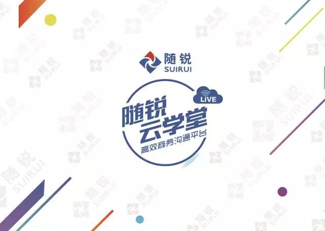 隨銳云學堂